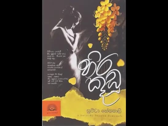 HIRA KUUDU