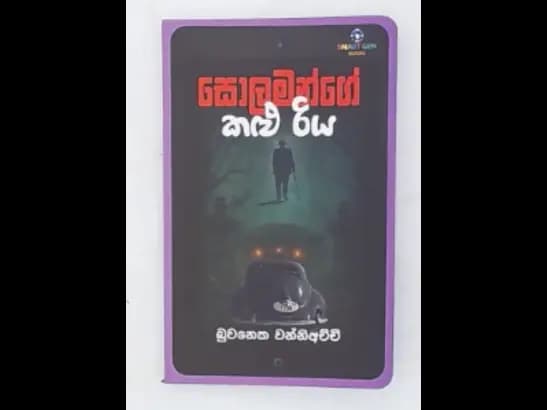 SOLMAN GEYA KALU RIYA