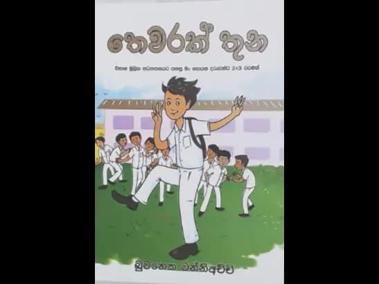 THEWARAK THUNA