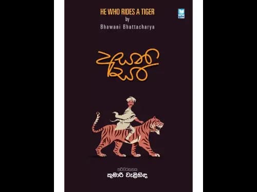 අසනි සර