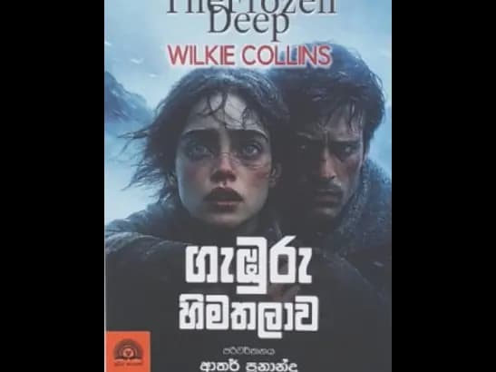 GABURU HIMATHALAWA