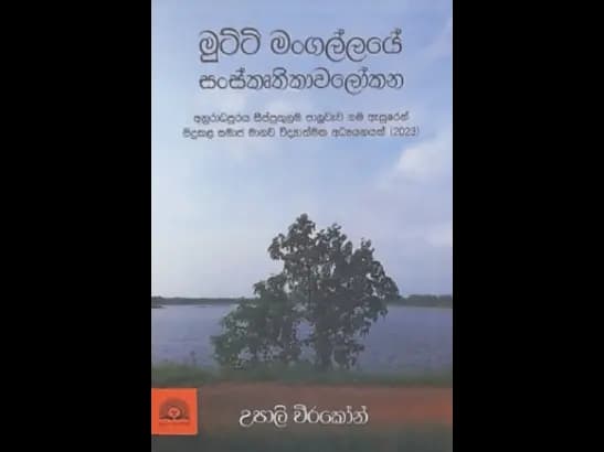 MUTTI MANGALYE SANSKRUTHIKAWABODHAYA