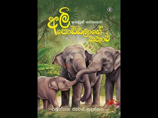 ALI PODDALAGE KATHAWA