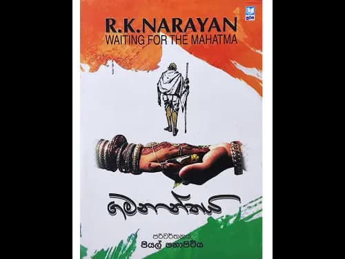 ගමනාන්තය