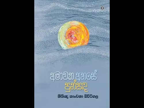 AMAWAKA AHASE PUNSANDA