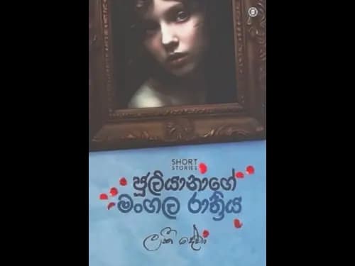 JULIYANAGE MANGALA RATHRIYA