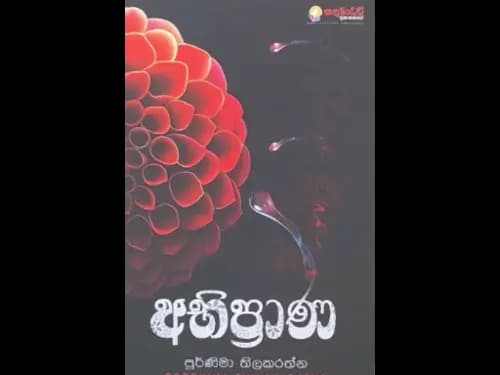 ABHIPRANA