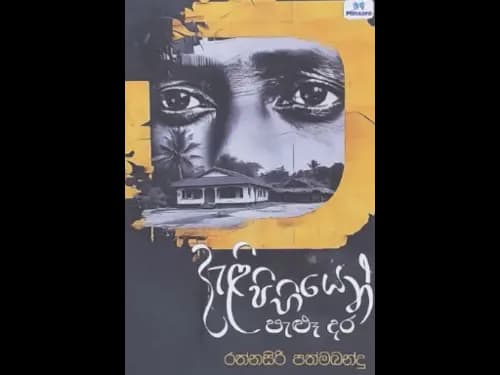 DAELI PIHIYEN PAELU DARA
