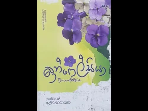 BRUNFELSIA