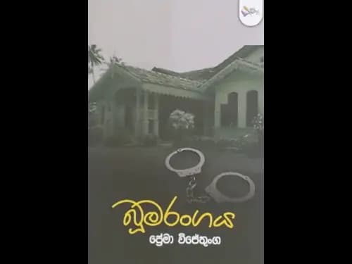 BOOMARANGAYA
