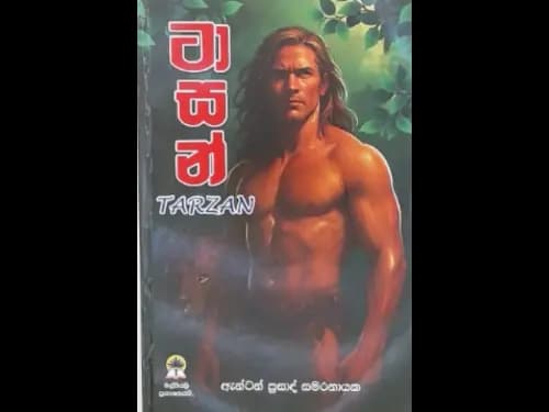 TARZAN