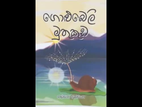 GOLUBELI MUTHUKUDA