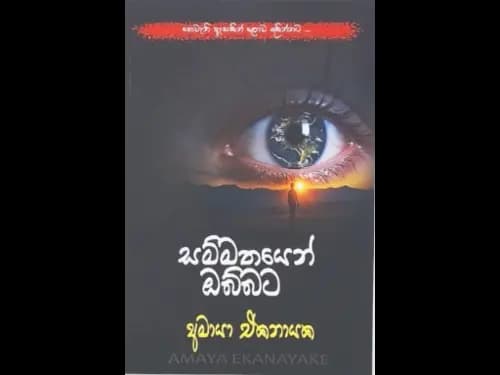 SAMMATHAYEN OBBATA