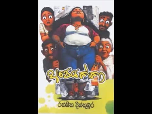 APEYAKKA