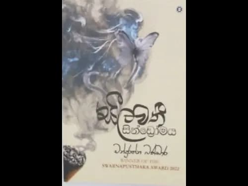 SEELAWATHI SINDROMAYA