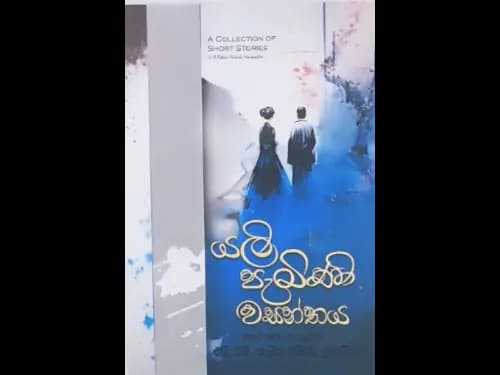 YALI PAEMINI WASANTHAYA