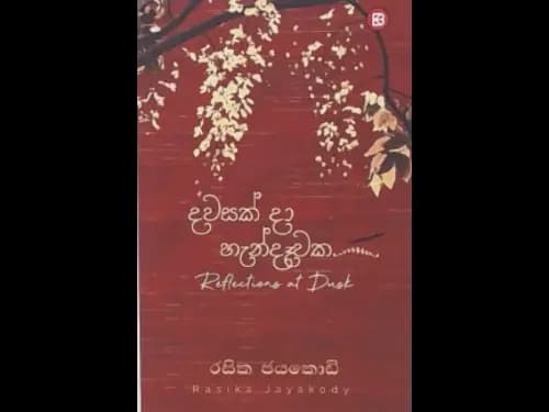 DAWASAKDA HAENDAEWAKA