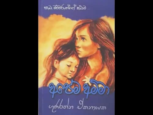 APEMA AMMA