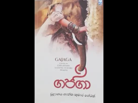 GAJAGA BY Chulabhaya Shantha Kumara Herath