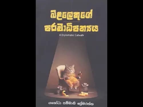 BALALEKUGE PARAMADHIPATHYA