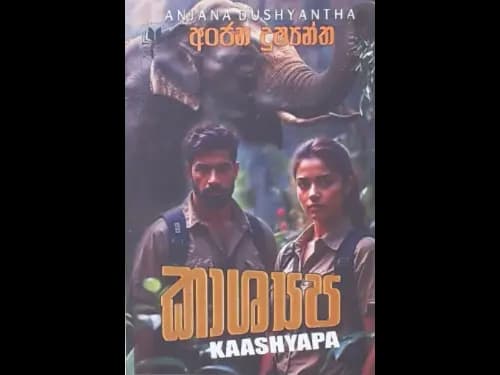 KAASHYAPA
