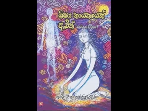 SHISHYA NAYAKAYEK AEVITH
