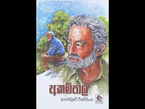 AKAMPALA