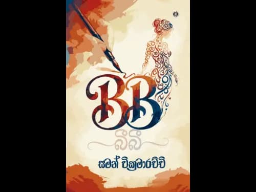 BB by Saman Wickramaarachchi