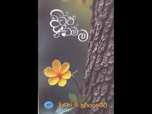 DITTA DHAMMA