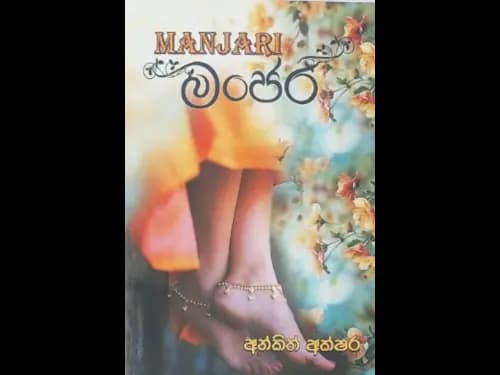 MANJARI