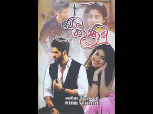 PREMA KUNATU