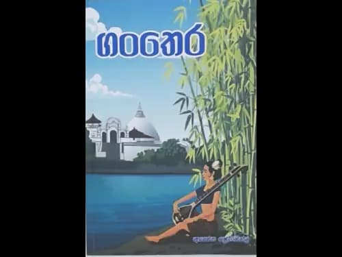 GANTHERA