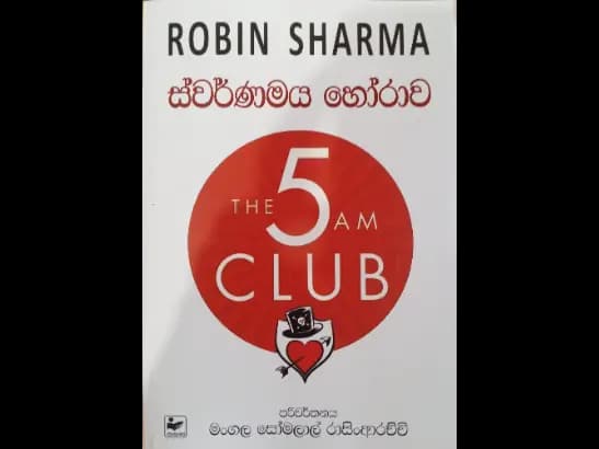 The 5 am Club  - ස්වර්ණමය හෝරාව (Swarnamaya horawa  )