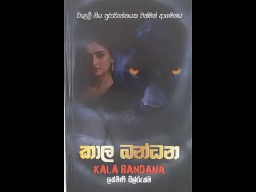 KALA BANDANA
