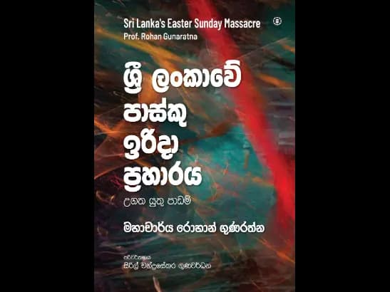 SRI LANKAWE PASKU IRIDA PRAHARAYA