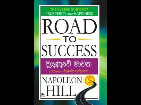 ROAD TO SUCCESS - දියුණුවේ මාවත