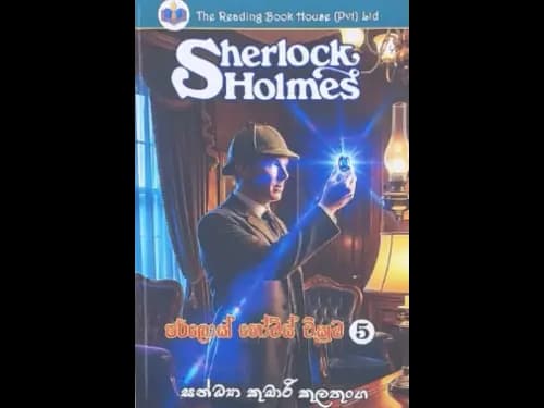 SHERLOCK HOLMES WICKRAMA - 5