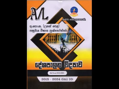 A Level Past Papers Deshapaalana Vidyawa : 2015 - 2024