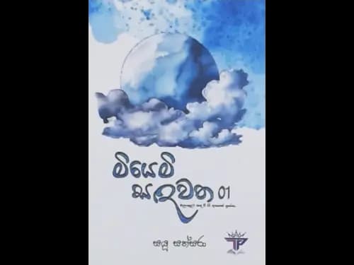 MIYEMI SANDAWATHA 01