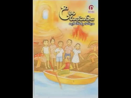 UMAN RAJADHANIYA
