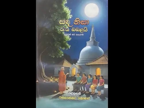 SANDA NISA REYA BABALAI