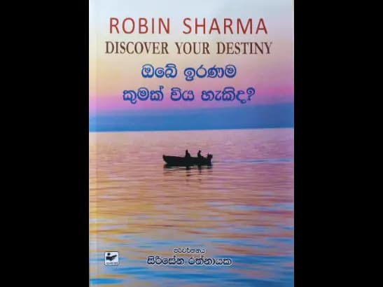 ඔබේ ඉරණම කුමක් විය හැකිද? Discover your Destiny - Obe iranama kumak wiya hakida