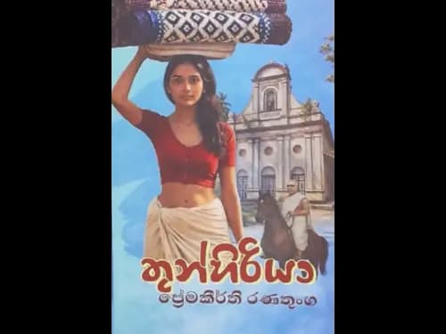 THUNHIRIYA