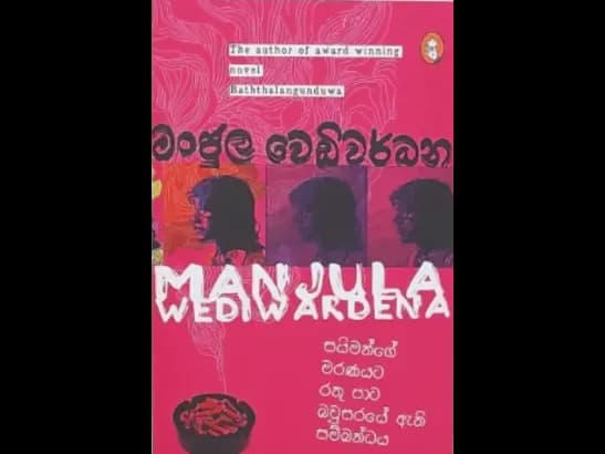 SAIMANGE MARANAYATA RATHU PATA BAUSARAYE ETHI SAMB