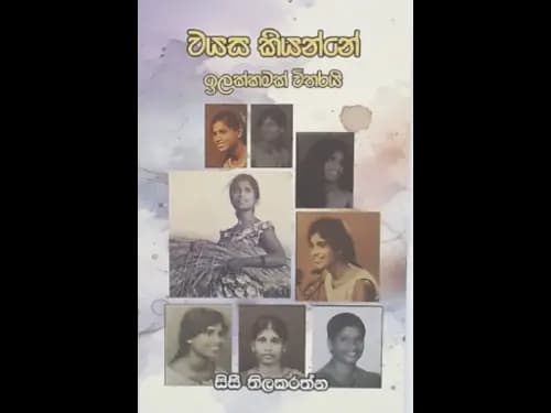 WAYASA KIYANNE ILAKKAMAK WITHARAI