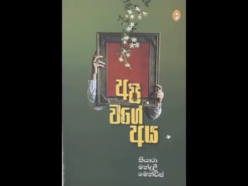 API WAGE AYA
