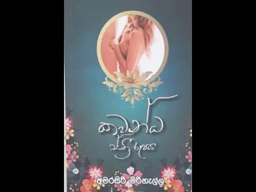 KAWANDA STHRI ROOPAYA