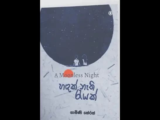 HANDAK NAETHI RAEYAK
