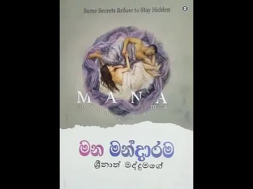 MANA MANDARAMA