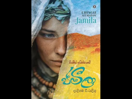 JAMILA by Dadigama V Rodrigo